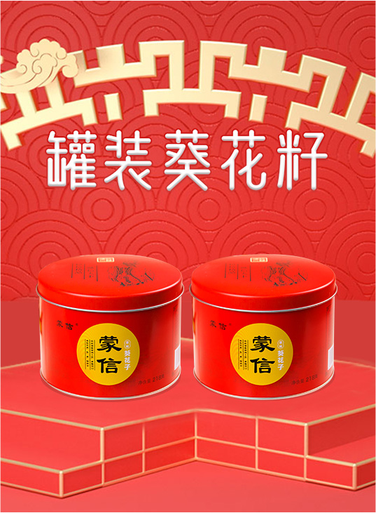 罐装葵花籽
