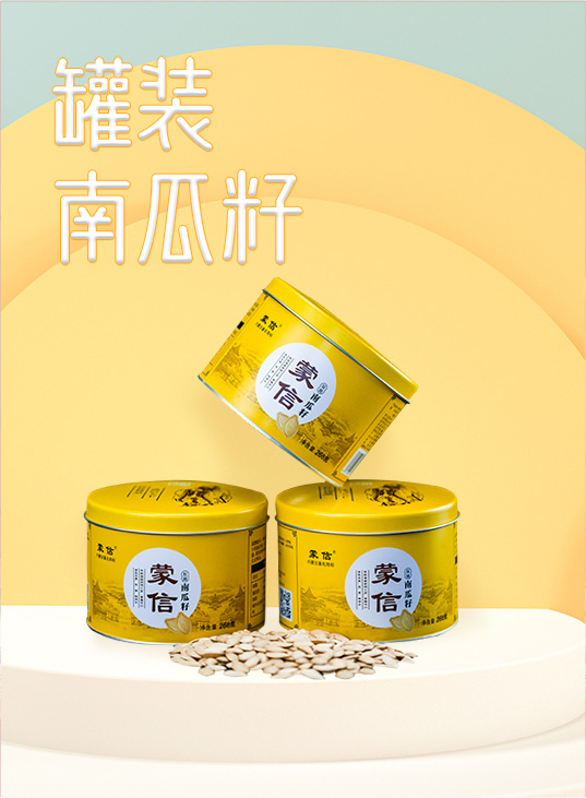 罐装南瓜籽